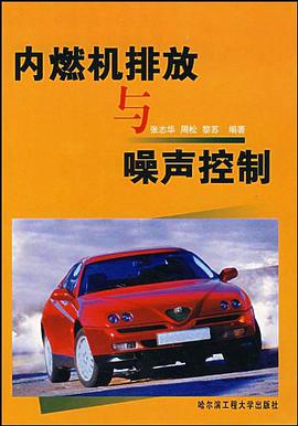 内燃机排放与噪声控制 pdf epub mobi 电子书 下载
