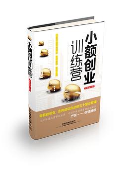 小額創業訓練營 pdf epub mobi 電子書 下載