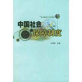中國社會保障製度 pdf epub mobi 電子書 下載