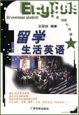 留学生活英语 pdf epub mobi 电子书 下载