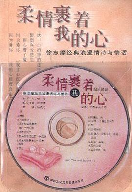 柔情裹着我的心 pdf epub mobi 下载