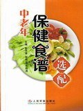 中老年保健食谱选配 pdf epub mobi 电子书 下载