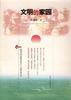 文明的家园 pdf epub mobi 电子书 下载