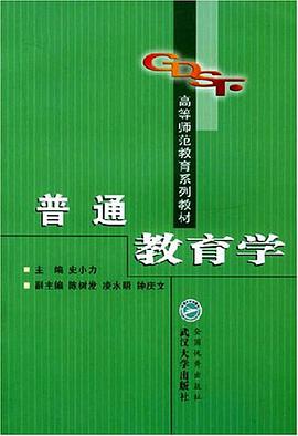 普通教育学 pdf epub mobi 下载