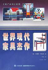 世界现代家具杰作 pdf epub mobi 电子书 下载