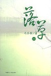 落草 pdf epub mobi 电子书 下载