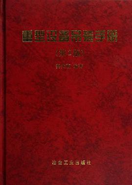 重型设备吊装手册 pdf epub mobi 电子书 下载