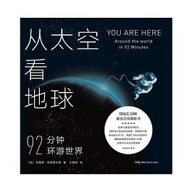 从太空看地球 pdf epub mobi 电子书 下载