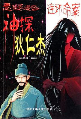 神探狄仁杰