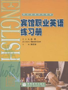 宾馆职业英语练习册 pdf epub mobi 电子书 下载