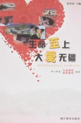 生命至上大爱无疆 pdf epub mobi 电子书 下载
