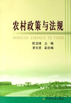 农村政策与法规 pdf epub mobi 电子书 下载