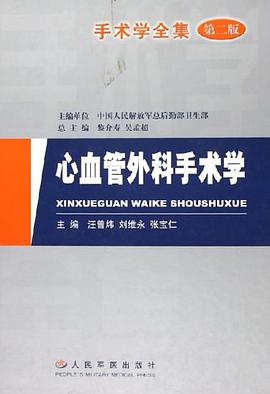 心血管外科手术学 pdf epub mobi 下载