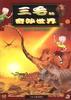 三毛的奇妙世界 pdf epub mobi 电子书 下载