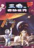 三毛的奇妙世界 pdf epub mobi 电子书 下载