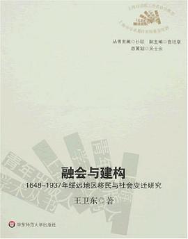 融会与建构 pdf epub mobi 电子书 下载