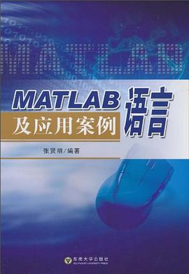 MATLAB语言及应用案例 pdf epub mobi 电子书 下载