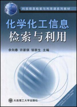 化学化工信息检索与利用 pdf epub mobi 电子书 下载