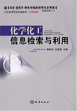化学化工信息检索与利用 pdf epub mobi 电子书 下载