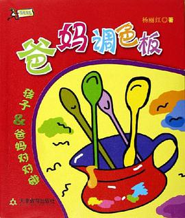 爸妈调色板 pdf epub mobi 电子书 下载