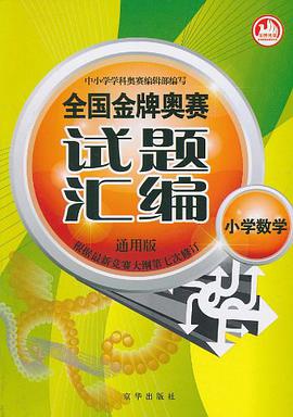 全国金牌奥赛试题汇编 pdf epub mobi 电子书 下载