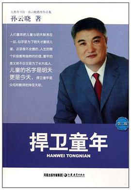 捍卫童年 pdf epub mobi 电子书 下载