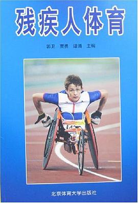 残疾人体育 pdf epub mobi 电子书 下载