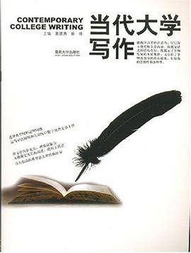 当代大学写作 pdf epub mobi 电子书 下载