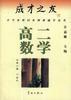 成才之友--高二数学 pdf epub mobi 电子书 下载