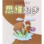思维起步 pdf epub mobi 电子书 下载