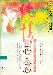 思念 pdf epub mobi 電子書 下載
