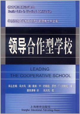 领导合作型学校 pdf epub mobi 电子书 下载