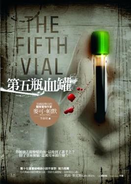 第五瓶血罐 pdf epub mobi 电子书 下载