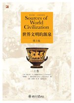 世界文明的源泉 上卷 pdf epub mobi 电子书 下载