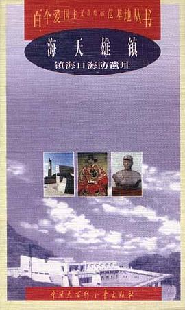 海天雄镇 pdf epub mobi 电子书 下载