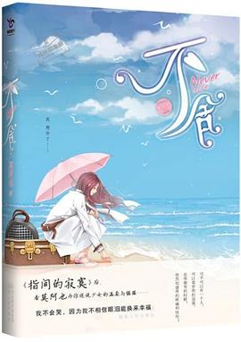 不捨 pdf epub mobi 電子書 下載