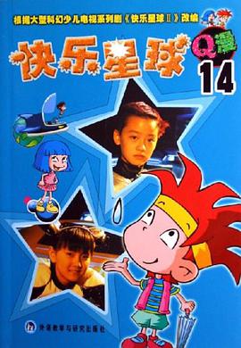 快乐星球Q漫14 pdf epub mobi 电子书 下载
