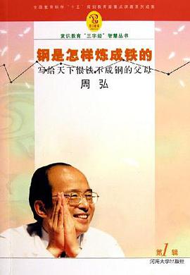 钢是怎样炼成铁的 pdf epub mobi 电子书 下载