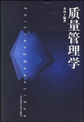 质量管理学 pdf epub mobi 电子书 下载