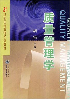 质量管理学