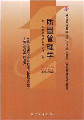 质量管理学 pdf epub mobi 电子书 下载