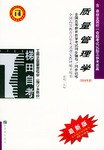 质量管理学 pdf epub mobi 电子书 下载