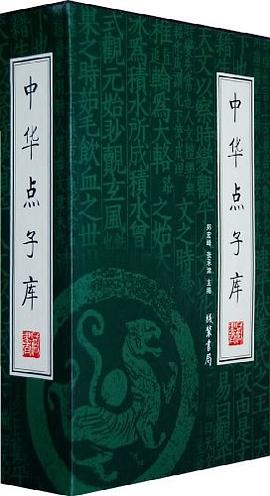 中华点子库（全四册） pdf epub mobi 电子书 下载