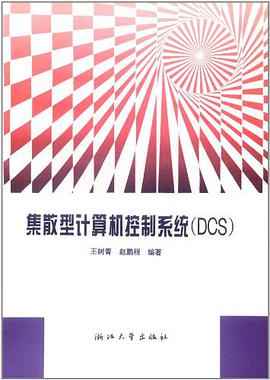 集散型计算机控制系统 pdf epub mobi 电子书 下载