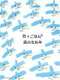 日々ごはん 3 pdf epub mobi 电子书 下载