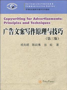 广告文案写作原理与技巧 pdf epub mobi 电子书 下载