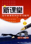 新课堂高中新课程同步学习辅导 pdf epub mobi 电子书 下载