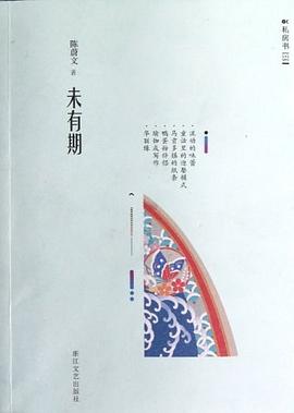 未有期 pdf epub mobi 电子书 下载