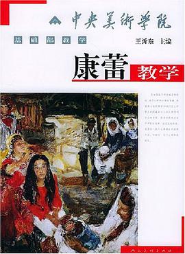 康蕾教學 pdf epub mobi 電子書 下載