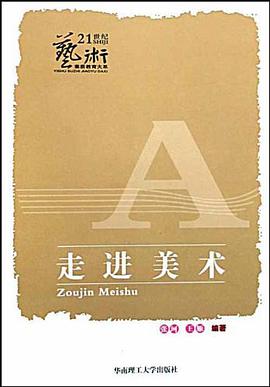 走进美术 pdf epub mobi 电子书 下载